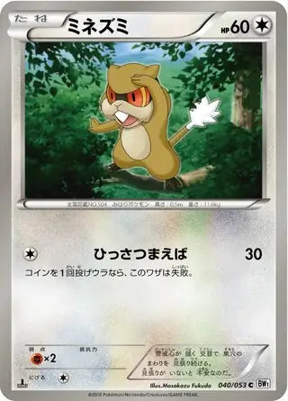 Patrat (JP) 040/053 ((White Collection,BW1))