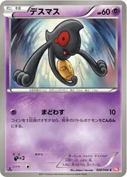Yamask (JP) 028/066 ((Red Collection,BW2))