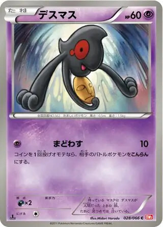 Yamask (JP) 028/066 ((Red Collection,BW2))