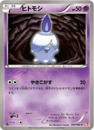 Litwick (JP) 034/066 ((Red Collection,BW2))