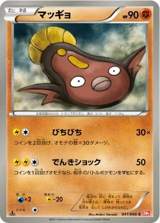 Stunfisk (JP) 041/066 ((Red Collection,BW2))
