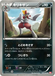 Bisharp (JP) 049/066 ((Red Collection,BW2))