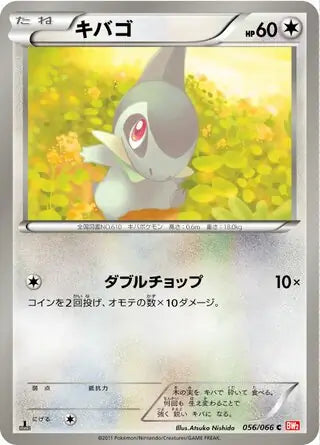 Axew (JP) 056/066 ((Red Collection,BW2))