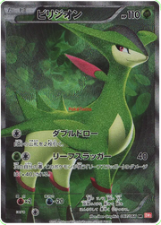 Virizion (JP) 067/066 ((Red Collection,BW2))