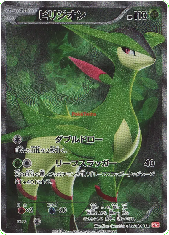 Virizion (JP) 067/066 ((Red Collection,BW2))