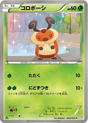 Kricketot (JP) 003/052 · 1st Edition (Psycho Drive)