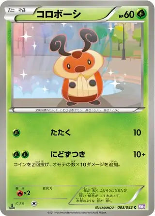 Kricketot (JP) 003/052 · 1st Edition (Psycho Drive)
