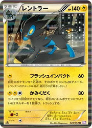 Luxray (JP) 023/052 · 1st Edition Holofoil (Psycho Drive)