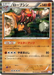 Conkeldurr (JP) 036/052 · 1st Edition Holofoil (Psycho Drive)