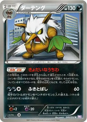 Shiftry (JP) 040/052 · 1st Edition (Psycho Drive)