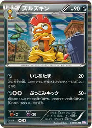 Scrafty (JP) 042/052 · 1st Edition Holofoil (Psycho Drive)
