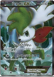 Shaymin EX (JP) 053/052 · 1st Edition Holofoil (Psycho Drive)