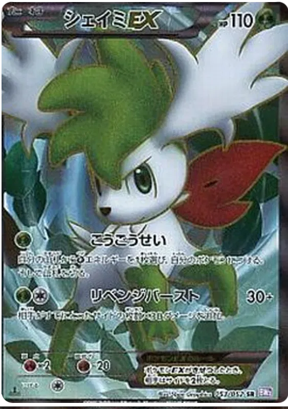 Shaymin EX (JP) 053/052 · 1st Edition Holofoil (Psycho Drive)