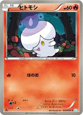 Litwick (JP) 012/052 · 1st Edition (Hail Blizzard)