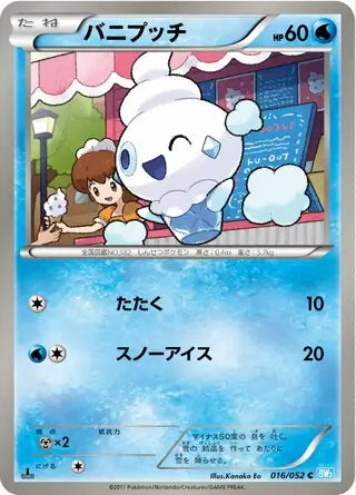 Vanillite (JP) 016/052 · 1st Edition (Hail Blizzard)