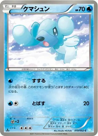 Cubchoo (JP) 019/052 · Unlimited (Hail Blizzard)