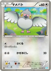 Pidove (JP) 046/052 · 1st Edition (Hail Blizzard)