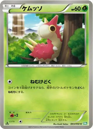 Wurmple (JP) 003/050 · 1st Edition (Dragon Blast)
