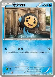 Tympole (JP) 015/050 · 1st Edition (Dragon Blast)