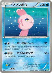 Alomomola (JP) 018/050 · 1st Edition (Dragon Blast)