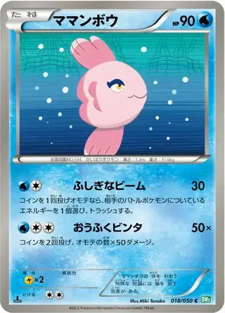 Alomomola (JP) 018/050 · 1st Edition (Dragon Blast)