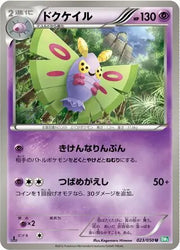 Dustox (JP) 023/050 (Dragon Blast)