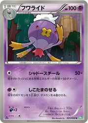 Drifblim (JP) 025/050 (Dragon Blast)
