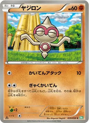 Baltoy (JP) 029/050 (Dragon Blast)