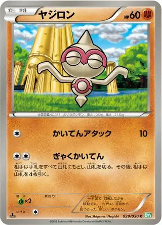 Baltoy (JP) 029/050 (Dragon Blast)
