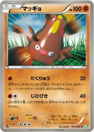 Stunfisk (JP) 031/050 (Dragon Blast)