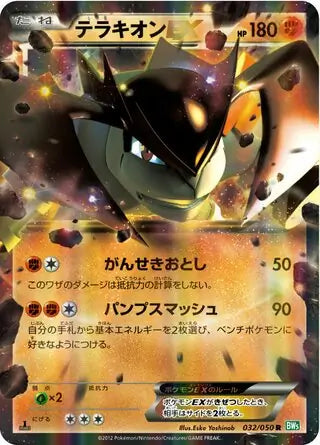 Terrakion EX (JP) 032/050 (Dragon Blast)