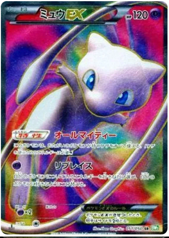 Mew EX (JP) 051/050 · 1st Edition Holofoil (Dragon Blast)