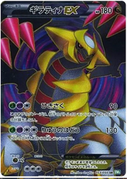 Giratina EX (JP) 053/050 · 1st Edition Holofoil (Dragon Blast)