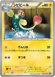 Eelektrik (JP) 024/076 · Unlimited (Megalo Cannon)