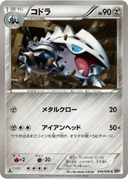 Lairon (JP) 049/076 (Megalo Cannon) MP Condition