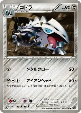 Lairon (JP) 049/076 (Megalo Cannon) MP Condition