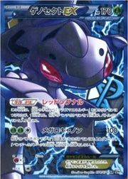 Genesect EX (JP) 078/076 · Unlimited Holofoil (Megalo Cannon)