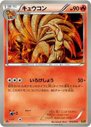 Ninetales (JP) 013/093 · 1st Edition (EX Battle Boost)