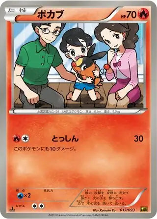 Tepig (JP) 017/093 · 1st Edition (EX Battle Boost)
