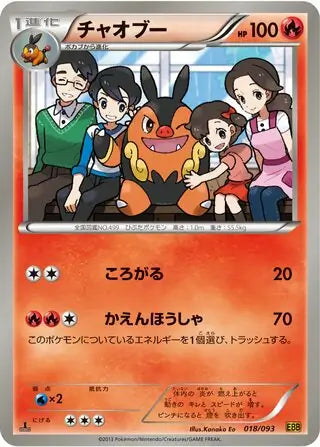 Pignite (JP) 018/093 · 1st Edition (EX Battle Boost)