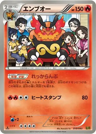 Emboar (JP) 019/093 · Unlimited (EX Battle Boost)