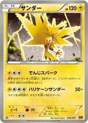 Zapdos (JP) 038/093 · 1st Edition (EX Battle Boost)