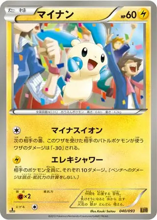 Minun (JP) 040/093 · 1st Edition (EX Battle Boost)