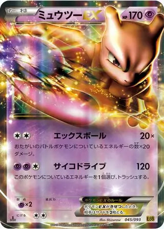 Mewtwo EX (JP) 045/093 · 1st Edition Holofoil