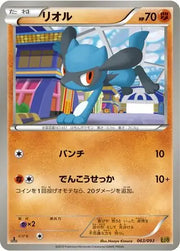 Riolu (JP) 063/093 · 1st Edition (EX Battle Boost)