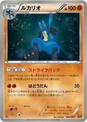Lucario (JP) 064/093 · 1st Edition (EX Battle Boost)