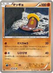 Stunfisk (JP) 067/093 · 1st Edition (EX Battle Boost)