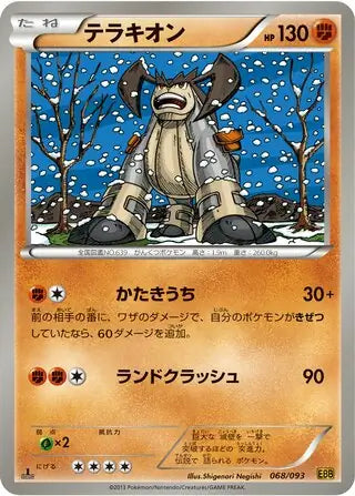 Terrakion (JP) 068/093 (EX Battle Boost)