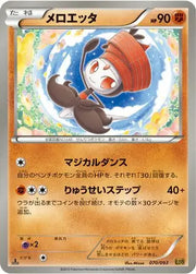 Meloetta (JP) 070/093 · 1st Edition (EX Battle Boost)