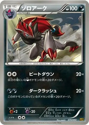 Zoroark (JP) 074/093 · 1st Edition (EX Battle Boost)